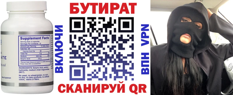 БУТИРАТ 99%  Шадринск 