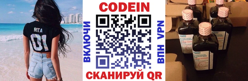 Codein напиток Lean (лин) Шадринск